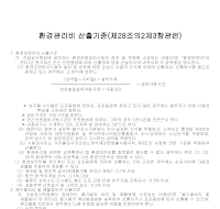 환경보존비(환경관리비)산출기준 환경보존비(환경관리비)산출기준